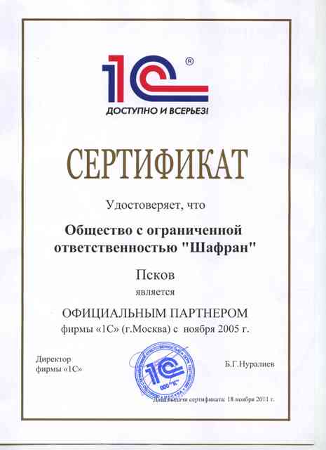 Сертификат 1С